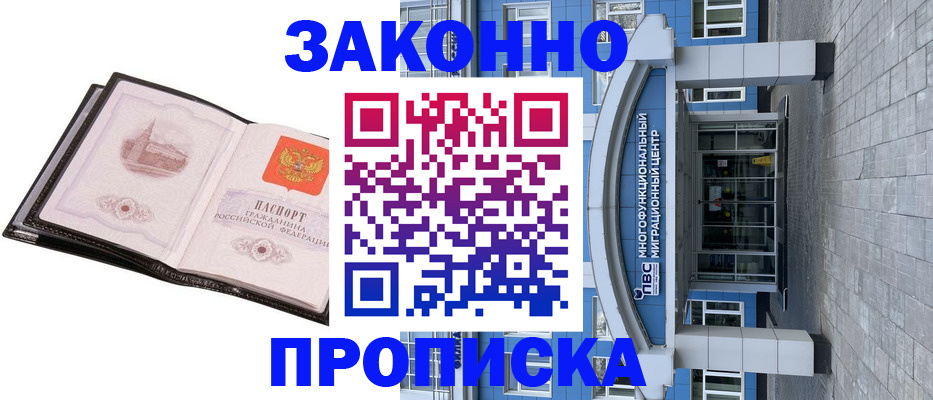 временная регистрация надежно в Бронницах